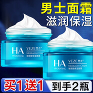 梵贞男士护肤品面霜保湿乳润肤霜擦脸油抹脸霜秋冬保湿补水干油性皮肤 玻尿酸保湿面霜50g*2瓶
