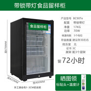 海浪食品留样柜带锁家用冰箱保鲜学校食堂幼儿园小型冷藏展示柜单双锁 BC90Te+锁+灯(食品留样柜约