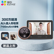 萤石（EZVIZ）DP2S 300万超清智能猫眼摄像头+64G监控专用存储卡 家用可视猫眼门铃 手机远程视频监控