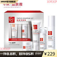 军献【官方】益肤霜祛痘祛粉刺淡化痘印产品前五强祛痘护肤品女男正品 【四件套】洁面+痘痘净+水+面膜