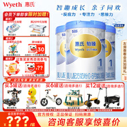 惠氏（Wyeth）【官方授权】S-26铂臻1段 瑞士进口配方一段奶粉 1段780g*3罐