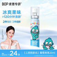波普专研（bop）三丽鸥4.0口喷口气清新剂口腔清新喷雾男女生葡萄青翠20ml