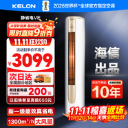 科龙空调2匹柜机 新一级能效变频 国家补贴 立式空调 卧室客厅省电pro 海信出品以旧换新KFR-50LW/VEA1