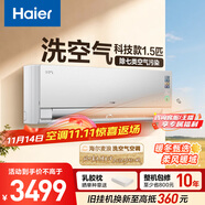 海尔（Haier）麦浪套系空调洗空气pro科技款 除菌除湿 健康风一级能效 挂机空调 KFR-35GW/E3-1Pro 家电国家补贴