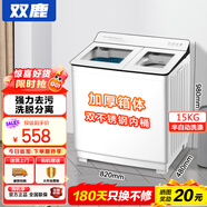 双鹿洗衣机半自动家用大容量双桶双缸波轮式洗脱一体机  家用商用租房家庭理发店酒店洗车行 23公斤【洗15+脱8】 双不锈钢+蓝光洁净