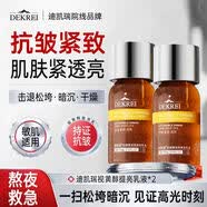 迪凯瑞（DEKREI）【】视黄醇精华乳黄提亮抗皱紧致面部精华乳液院线 视黄醇抗皱提亮乳*2