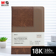 晨光（M&G）棕色软皮革面笔记本本子开会办公用品会议记录本普惠型日记本记事本商务18K 160张单本APY1DK78 