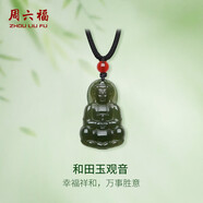 周六福和田玉玛瑙和田玉观音吊坠 男女Y0411875 挂件 生日礼物圣诞礼物