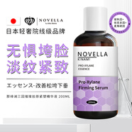 Novella那绯澜三因精华液200ml 麦角硫因抗皱护肤品男女生日礼物日本进口