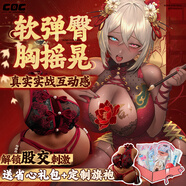 COC赤鸢飞机杯熟妇蝴蝶型倒模臀部圣杯自慰倒膜杯子男士飞机情趣用品