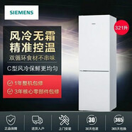 西门子（SIEMENS）/KG32NV21EC321升风冷无霜电脑控温家用两门电冰箱 西门子双门冰