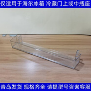 适用BCD-217WDVLU1适用海尔冰箱配件冷冻抽屉冷藏果菜盒变温抽屉三门 上瓶座32497 高5cm