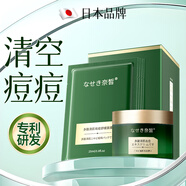 奈皙日本水杨酸祛痘面膜淡化痘印痘坑控油去黑头收缩毛孔女男士 日本祛痘面膜祛痘膏组合