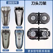 飞科（FLYCO）适配剃须刀FS875FS876FS878FS877充电线充电器刀头刀片FR6刀网 刀头+刀架