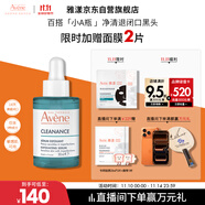 雅漾（Avene）【樊振东同款】净颜复合精华液30ml AHA油痘肌控油净肤清闭口黑头