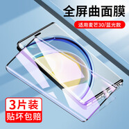 豆图适用麦芒30钢化膜华为麦芒305g手机膜5g防窥膜TYH641M保护膜麦芒3o新款曲面屏三零曲屏屏幕贴膜防 华为麦芒30曲面钢化膜丨蓝光3片丨特种玻璃全贴合不 华为其他型号