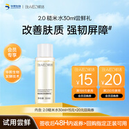 肌活（Bio-MESO）糙米水30ml2.0精华水爽肤水化妆品补水保湿控油提亮尝鲜生日礼物
