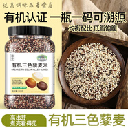 有机黄豆黑豆黄小米黑芝麻黑米玉米豆浆料包五谷杂粮迷糊破壁食材 有机三色藜麦900g1罐