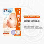 曼丹（mandom）婴儿肌滋养面膜贴漫丹贴片面膜弹力平滑补水紧致毛孔嫩肌日本进口 橙色面膜5片胶原蛋白弹力