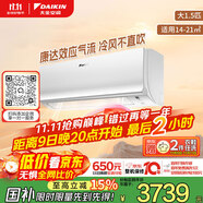 大金空调 大1.5匹新二级 E7变频冷暖舒适风空调挂机国家补贴以旧换新康达效应气流静音省电ATXS236WC-W