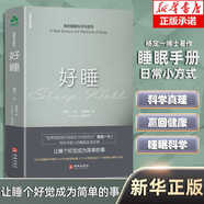 杨定一 作品全部书籍全套24册：走向心的道路+真原医+静坐的科学+不合理的快乐+疗愈的饮食与断食等 杨定一系列可选 【单本】杨定一好睡:新的睡眠科学与医学