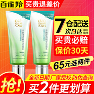 百雀羚（PECHOIN） 百雀羚洗面奶水嫩净透洁面乳深层清洁净透洁肤清爽净润护肤品女 水嫩净透精华洁面乳95g