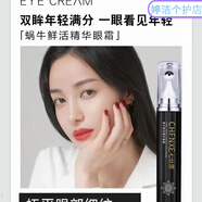白菊 BJ【官方店铺】七分雪蜗牛原液精华眼霜去黑眼圈去皱纹眼袋细纹眼部 默认香型规格