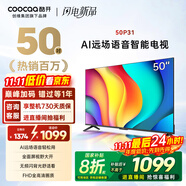 酷开创维 P31系列 50英寸电视 全高清 超薄全面屏 节能护眼智能平板游戏液晶电视机以旧换新50P31