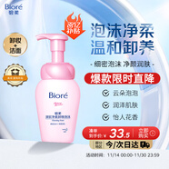碧柔（Biore）深层净柔卸妆泡沫150ml卸妆洁面二合一温和清洁不刺激敏感肌可用