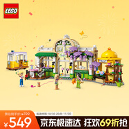 乐高（LEGO）积木拼装好朋友42671 花神咖啡馆女孩儿童玩具生日礼物