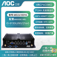 AOC工控机酷睿3~12代工控主机耐磨耐压耐高低温抗振抗干扰工控盒子  I3-8130U/8G/256G M0261001G