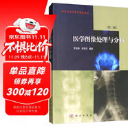 医学图像处理与分析（第二版）