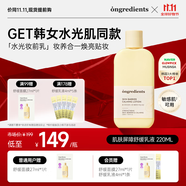 温丽慈（Ongredients）肌肤屏障舒缓乳液220ml水光妆前乳面霜黄油韩国护肤润肤