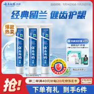 云南白药牙膏经典系列套装 清新口气护龈改善牙龈问题留兰香型180*3家庭装