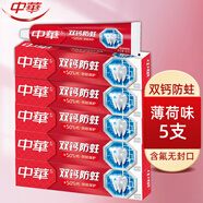 中华 牙膏双钙防蛀清新口气坚固牙齿家庭装成人牙膏 黑芝麻薄荷味 90g*5支