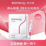 润百颜次抛华熙生物润百颜美白精华液玻尿酸次抛面部淡斑VC精华焕亮补水保湿 5支（1.5ml*5支/袋）