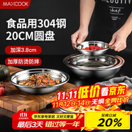 美厨（maxcook）加厚304不锈钢盘碟 盆碟20CM MCWAPD20 加宽加深 耐摔