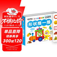 小小智慧树-认知游戏-形状推一推 幼儿儿童智力开发左右脑专注力培养思维训练大脑潜能开发早教启蒙书 2-3岁