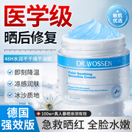 沃森博士冰沙霜晒后修复泛红舒缓晒伤褪红补水保湿芦荟胶全身防晒成人儿童
