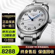 【二手99新】【浪琴名匠】浪琴 LONGINES 浪琴男表浪琴手表男士机械表奢侈品腕表瑞表名表 单历钢带【表径40mm+优雅白盘】 瑞士名表+终身售后