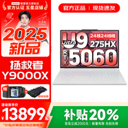 联想拯救者Y9000X 冰魄白2025年补贴可选 畅玩黑神话悟空 P图设计专业电竞游戏笔记本电脑 高端酷睿 旗舰Ultra9 64G 1T RTX5060升级 16英寸｜广色域高刷电竞屏