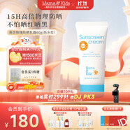 mama&kids儿童夏季高倍防晒霜隔离紫外线温和清爽防水防晒乳霜60g 6月+适用