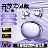 智优创品【2025新款 柏林之声】蓝牙耳机补贴适用索尼骨传导耳夹式超长续航无线开放式跑步隐形ai降噪oppo 星云紫【360°ACS全景音效深度降噪超清通话】
