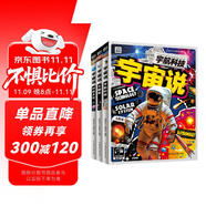 宇宙说 给孩子们的宇宙航天科普 全彩精装共3册