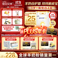 佳贝艾特（Kabrita）悦白4段800g儿童羊奶粉调制羊乳粉(36月龄以上）全面营养