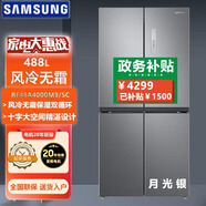 三星（SAMSUNG）RF48A4000M9/SC 十字对开门冰箱风冷无霜快速冷冻 智能变频压缩机