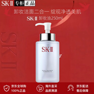 SK-II神仙水精华露清莹露大红瓶面霜乳液sk-ii护肤品套装礼盒生日礼物 sk2卸妆油250ml