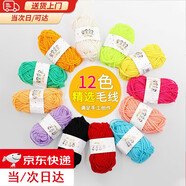 威尔基毛线手工儿童毛线团编织diy材料包粗毛线球彩色幼儿园编制纸绳线 12色手工DIY毛线团