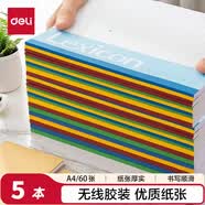 得力（deli） 软面抄无线胶装本记事本笔记本日记本子软抄本 A4/60张 5本装