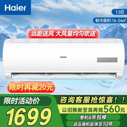 海尔（Haier）大1匹/1.5匹 空调挂机 卧室出租屋 节能省电独立除湿壁挂式空调家用一键PMV 1.5匹 五级能效 定频 单冷 速冷
